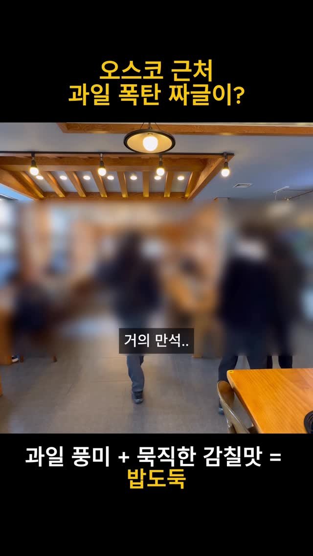 twomuknam_ 게시물 이미지: 🍲 오스코 근처 강내면 짜글이 맛집

할머니집 같은 편안한 한식 인테리어,
끓이면...