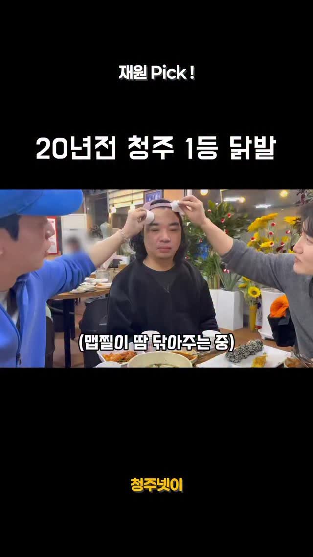 twomuknam_ 게시물 이미지: #청주토박이들의내돈내산단골집 #2 재원Pick! 

퇴근후 술한잔하고싶었는데...