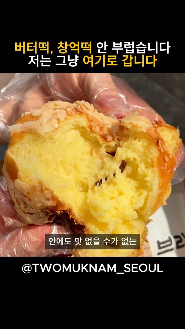 twomuknam_ 게시물 이미지: 이미 아시는 분들도 계시겠지만

청주 복대동에는
빵순이들 사이에서는 이미...
