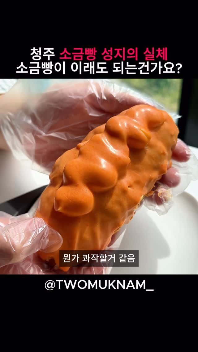 twomuknam_ 게시물 이미지: 이번엔 청주 오월동에 위치한
소금빵 성지 하나 다녀왔습니다.

바로 카페 ‘아리아’...