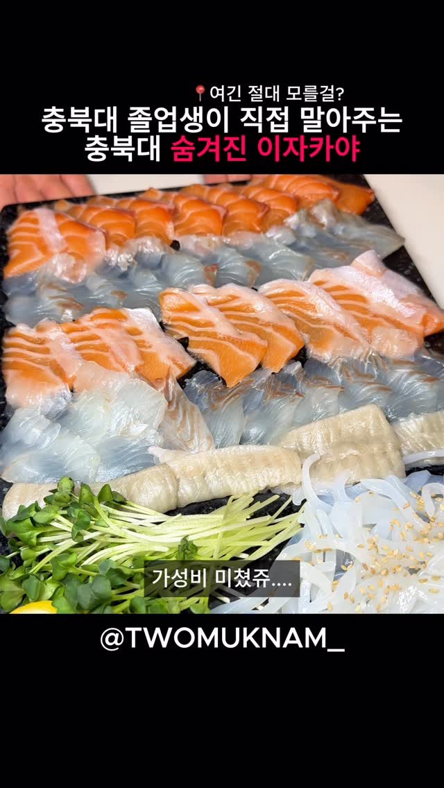 twomuknam_ 게시물 이미지: 충북대 졸업생인 제가
꼭꼭 숨겨진 맛집 하나 알려드릴게요.

사실 대학가 술집이라고...