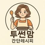 twosonmom_recipe 인스타그램 프로필 사진