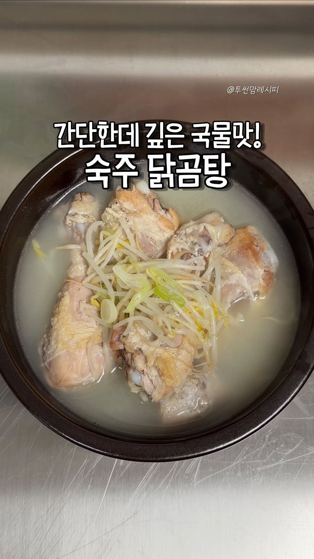 twosonmom_recipe 게시물 이미지: 레시피 보기는 요기⬇️

🔹숙주...