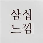 30feeling 프로필 사진