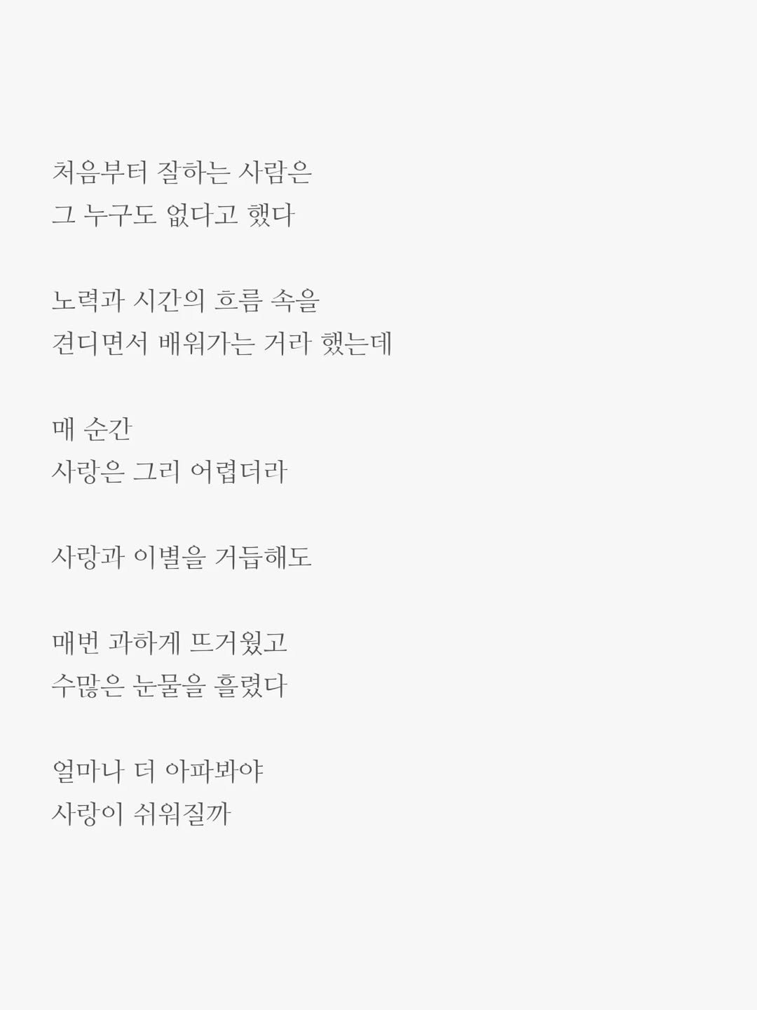 txt_jun01 게시물 이미지: 미숙함

언제쯤 그게 쉬워질까