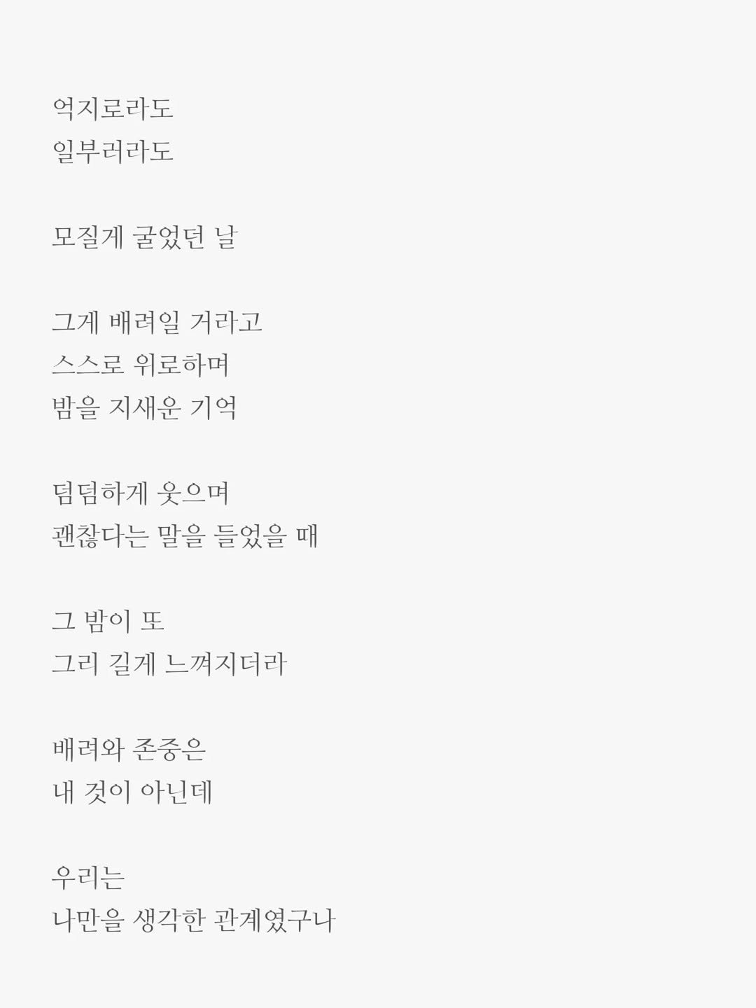 txt_jun01 게시물 이미지: 핑계

우리는
나만 생각한 관계였구나