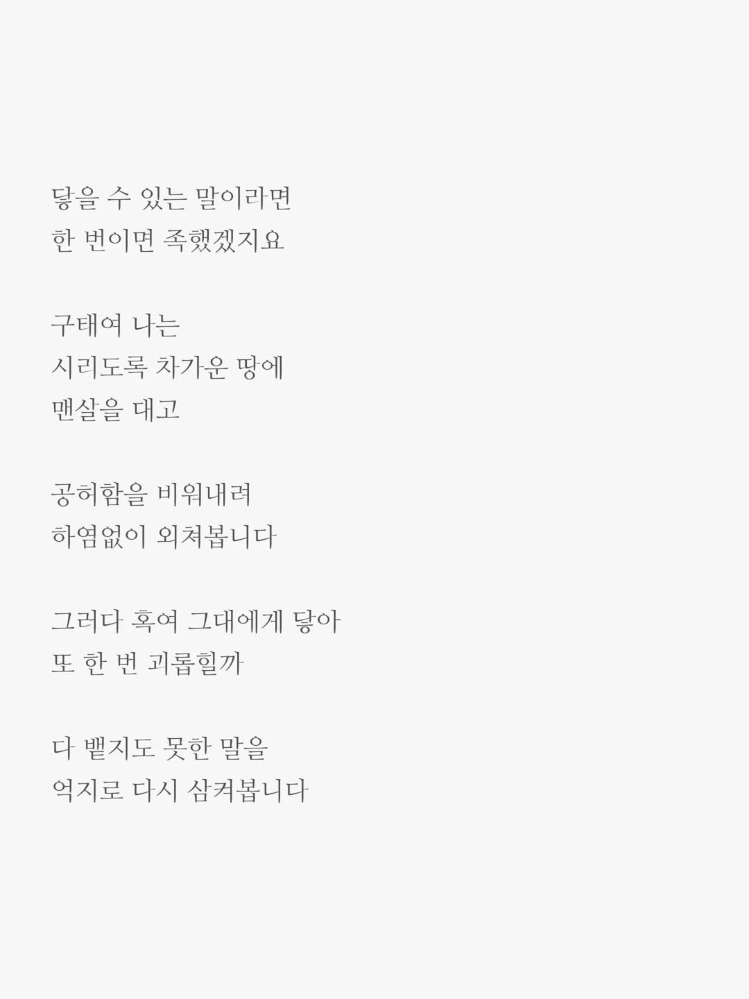 txt_jun01 게시물 이미지: 미언

그립다가도 이제는 정말 잘 지냈으면 좋겠어서
닿을 수 없는 자리에서 외치는...