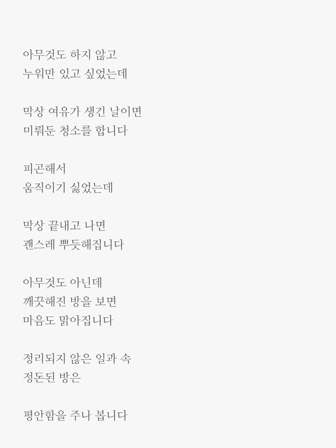 txt_jun01 게시물 이미지: 정리

아무것도 안 하고 누워만 있고 싶었는데
분명 피곤해서 아무것도 못 할 줄...