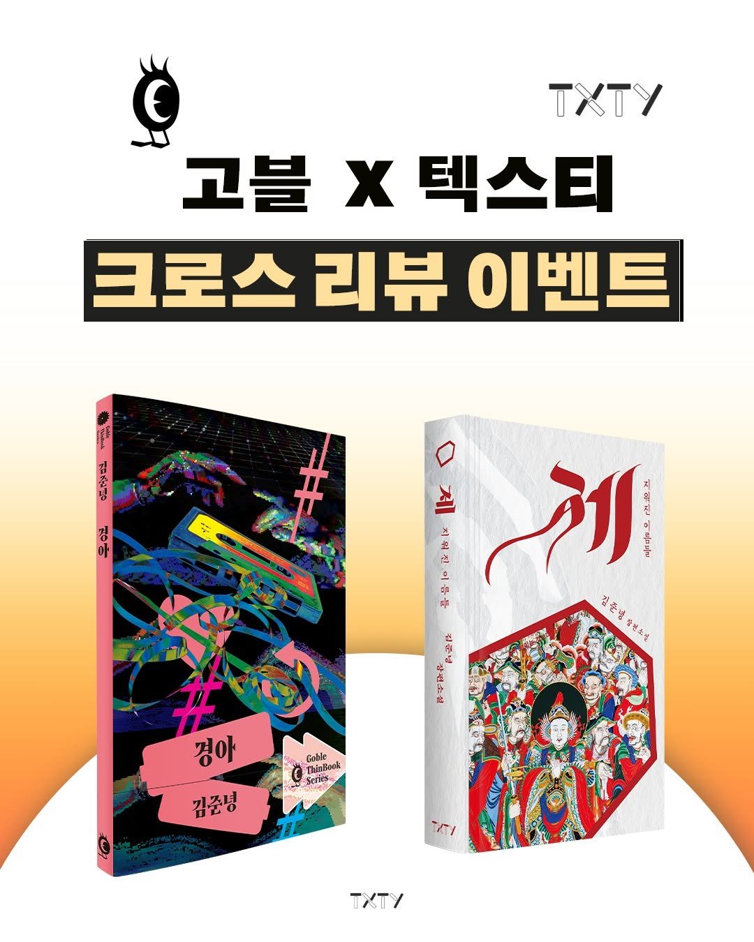 Photo by 텍스티(TXTY) on September 22, 2025. May be an image of poster, book, magazine and text.