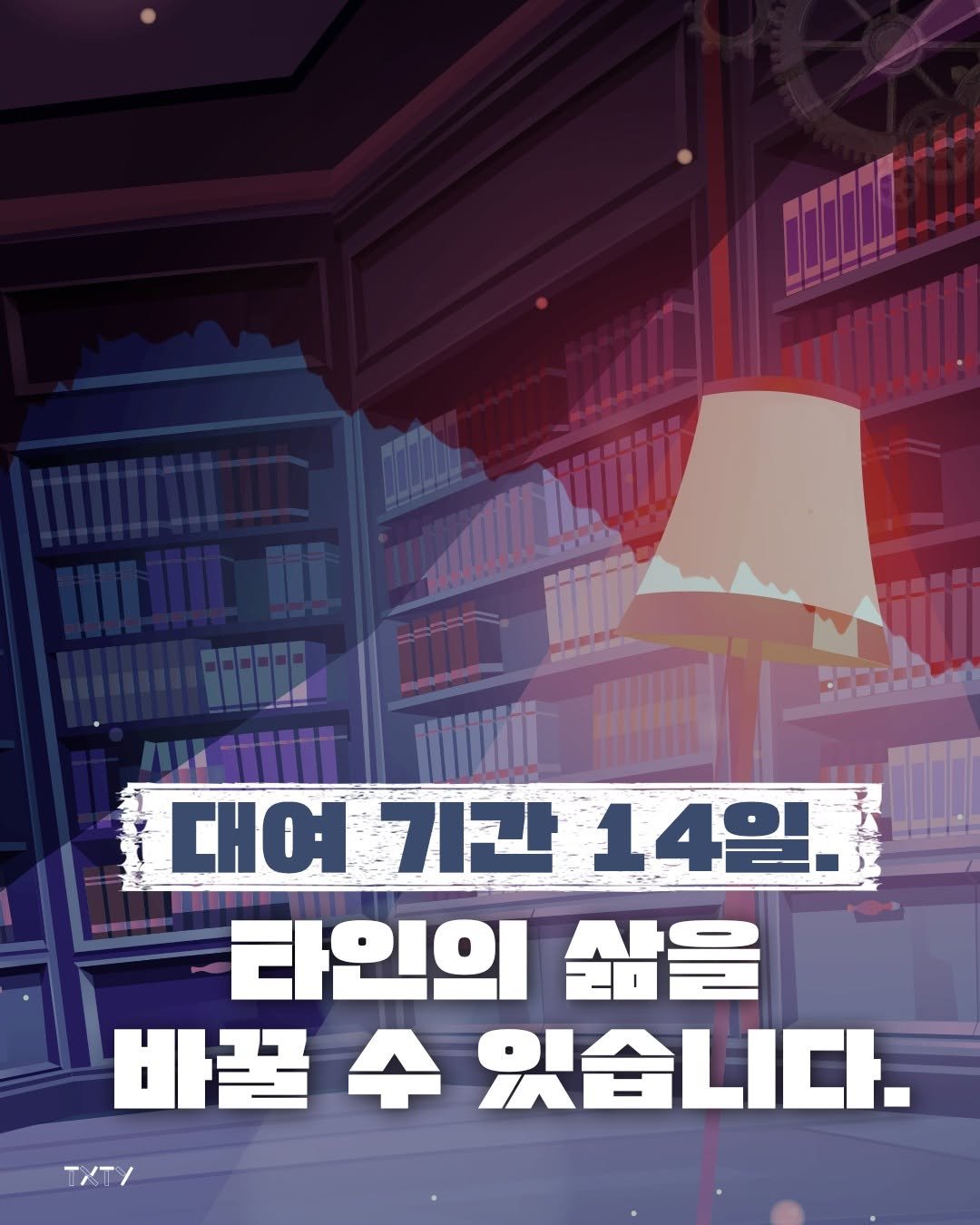 Photo by 텍스티(TXTY) on September 26, 2025. May be an illustration of poster and text that says 'CODDE m!!!! HEi 대여 기간 14일. 타인의 삶을 바꿀 바꿀수있 수 있습니다. TyTy'.