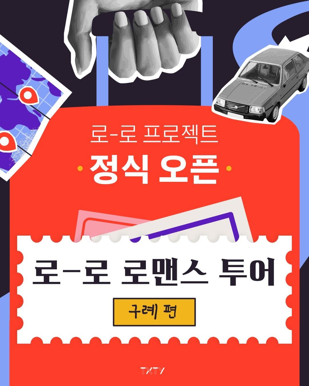 Photo by 텍스티(TXTY) on October 19, 2025. May be an illustration of car, poster, card and text that says '型 E H 4'.