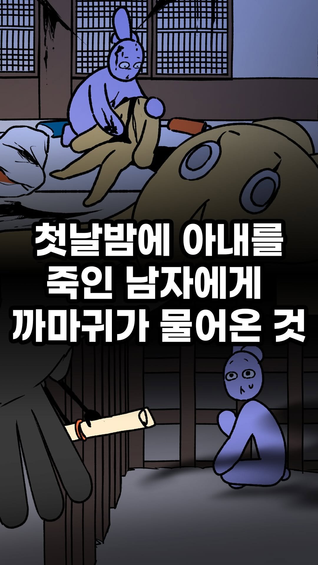 txty_is_text 게시물 이미지: 어느 날 나에게 까마귀가 주고 간 쪽지 내용은? 🐦⬛
정명섭 『암행』