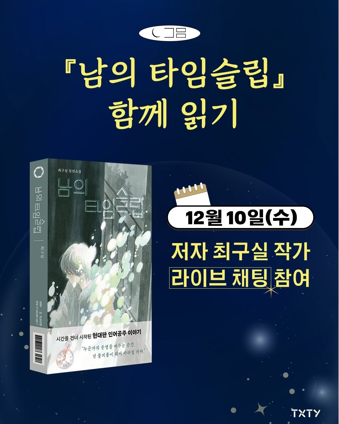 Photo by 텍스티(TXTY) on November 18, 2025. May be an image of book and text.