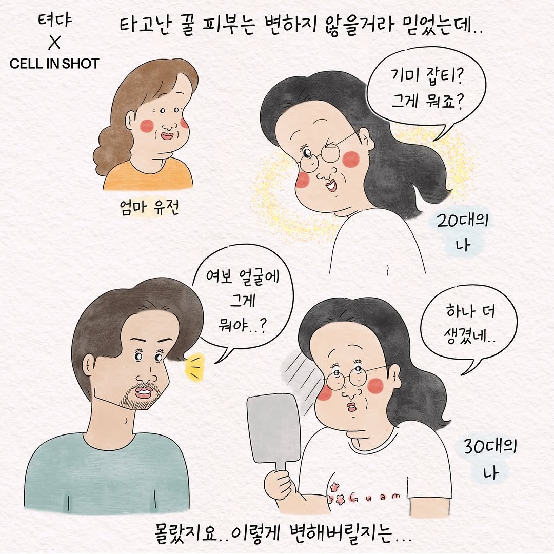 Photo by 텨댜 일상을 담은 인스타툰 on August 04, 2025. May be a doodle of one or more people, poster, baby's-breath and text that says '텨냐 X CELL IN SHOT 타고난 꿀 피부는 변하지 않을거라 믿었는데.. 기미 잡티? 그게 뭐죠? 엄마 엄마유전 유전 20대의 나 여보 얼굴에 그게 뭐야..? 하나 하나더 더 생겼네.. 30대의 나 몰랐지요. 이렇게 변해버릴지는...'.