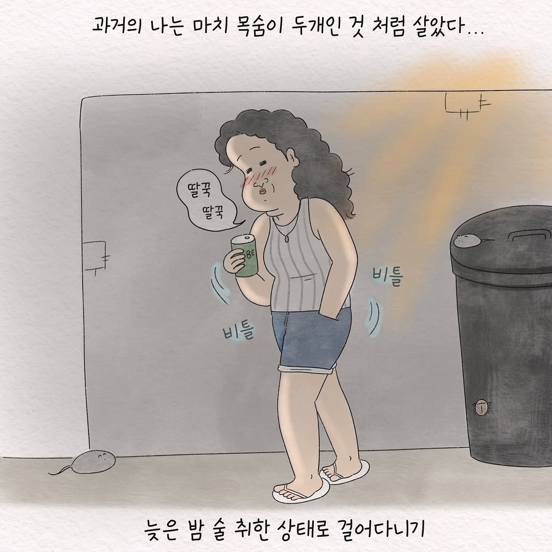 Photo by 텨댜 일상을 담은 인스타툰 on December 11, 2025. May be an illustration of cigarette and text that says '과거의 나는 마치 목숨이 두개인 것 처럼 살았다... ပြလ FH 딸 FH 비틀 비틀 비 틀 늦은 밤 밤술 술 취한 상태로 걸어다니기'.