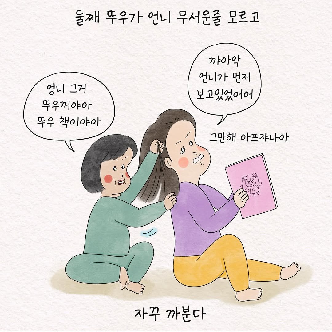 tyeodya 게시물 이미지: 우리집 우는 쪽은?