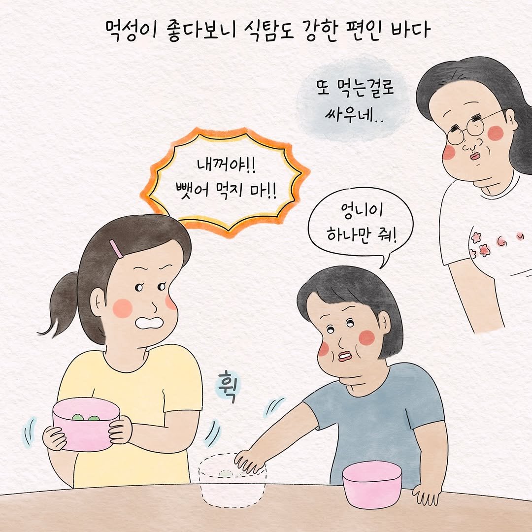 Photo by 텨댜 일상을 담은 인스타툰 on September 25, 2025. May be an illustration of one or more people, pie and text that says '먹성이 좋다보니 식탐도 강한 편인 바다 또 먹는걸로 싸우네.. 내꺼야!! 뺏어 먹지 뺏어먹지마!! 마!! 엉니이 하나만 줘! 노아'.