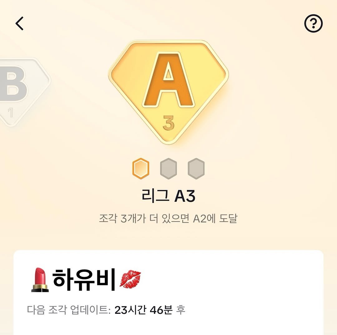 u.bi_ 게시물 이미지: 24일차에 A리그진입!!
감사해용 🙏 이제조금 한템포 쉬어갈께요🙇🏻‍♀️