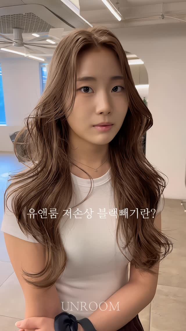 u.n.room 게시물 이미지: 🤍 블랙빼기나 톤다운 색소빼기를 진행할 때는

  손상을 최소화하는 것이 가장...