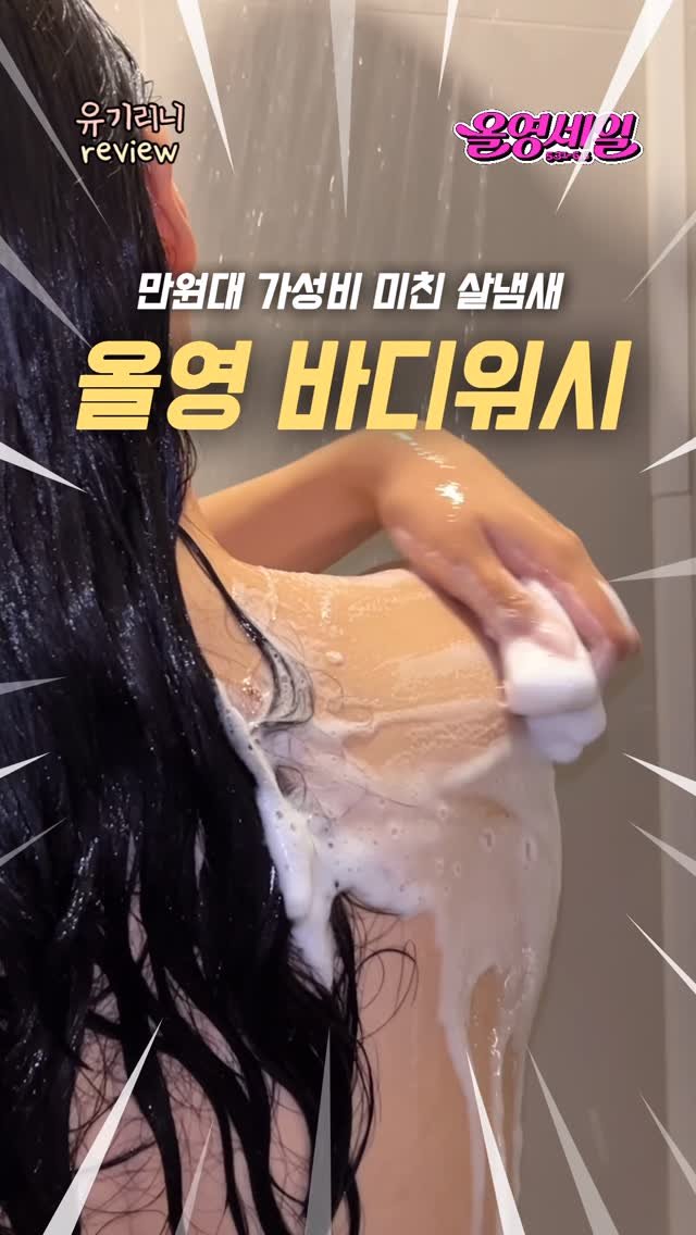 u__girin 게시물 이미지: 1+1 만원대..? 살냄새 미쳤다는 바디워시 추천

아니 이번에 바디워시템 싹 다...