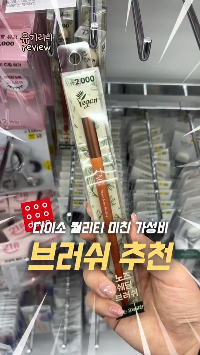 u__girin 게시물 이미지: 다들 알지? 코덕은 도구를 탓하지 않는다. 

진짜 갈 때마다 품절되는 태그 브러쉬...