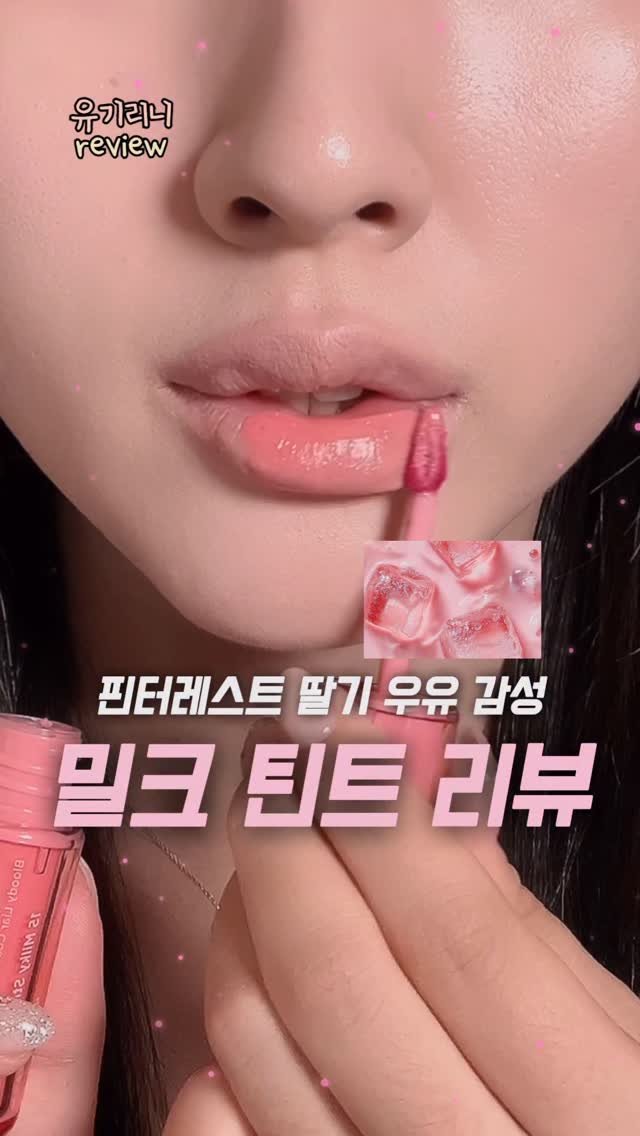u__girin 게시물 이미지: 이번 릴바레 신상 딸기 우유 감성 미쳤다..🍓🥛🍼

릴리바이레드에서 이번에 부드러운...