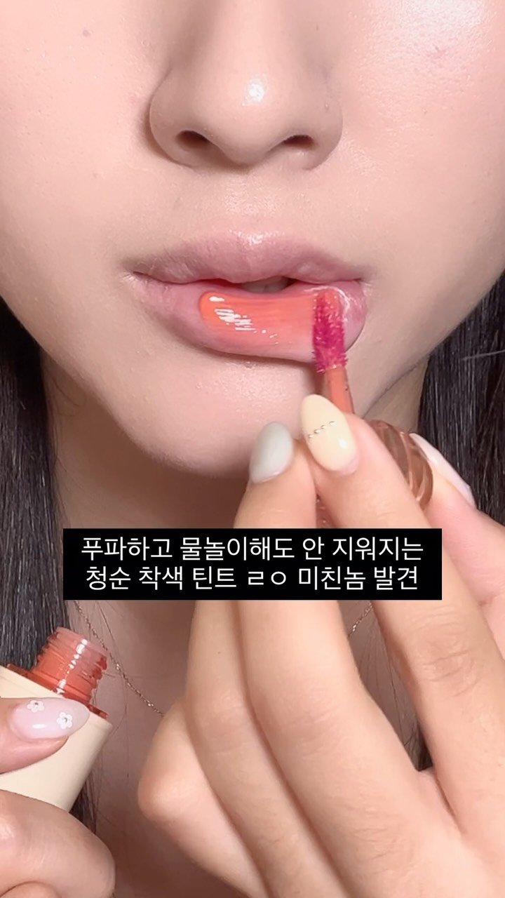 u__girin 게시물 이미지: 아니 착색 틴트가 어떻게 맑은 컬러..?

여러겹 올려도 컬러가 수채화처럼...