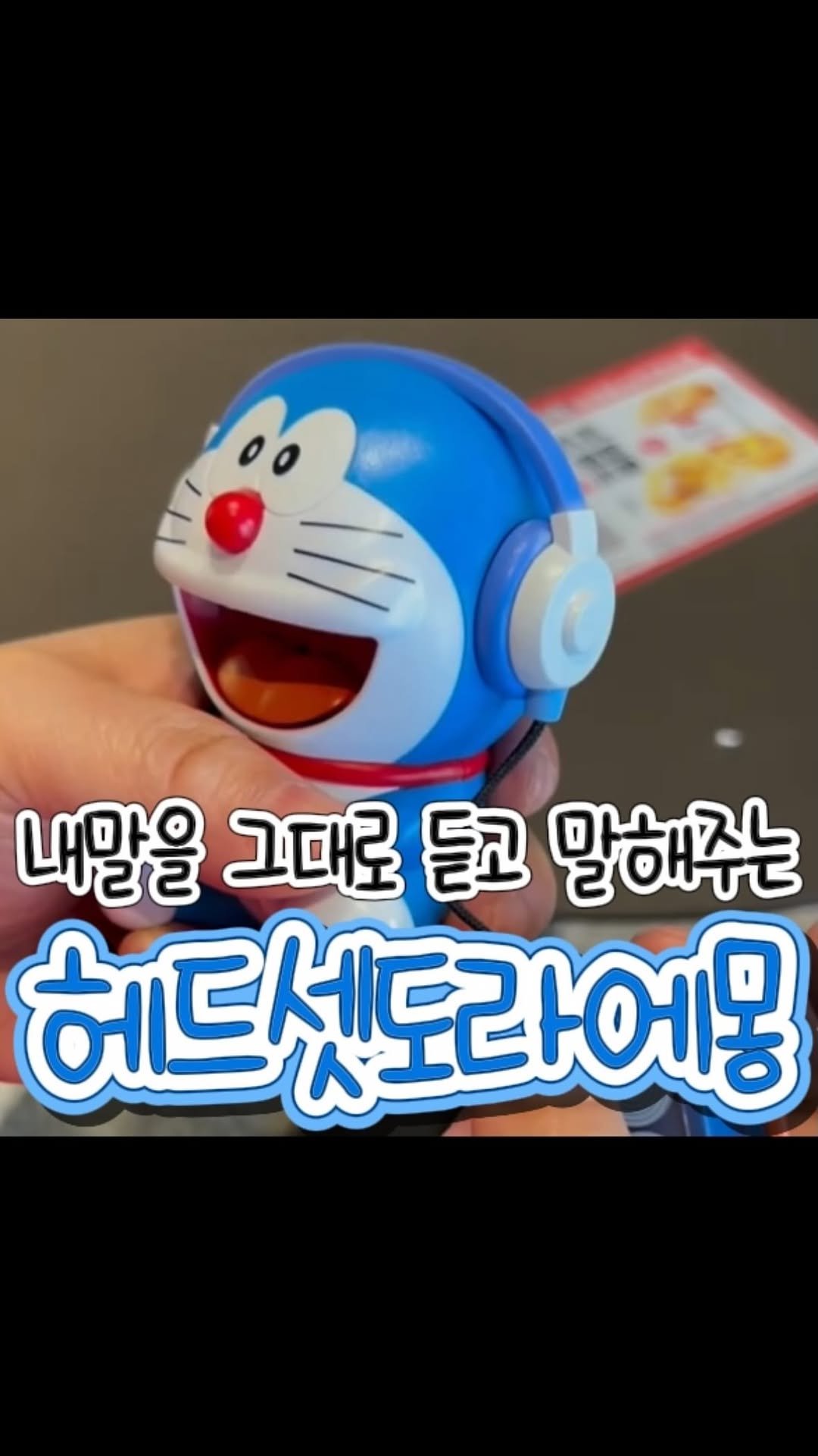 u_sin_ma 게시물 이미지: 💡 2568. 헤드셋도라에몽💡
❤️구매는프로필 링크➡️ @u_sin_ma🤍
누른 후...