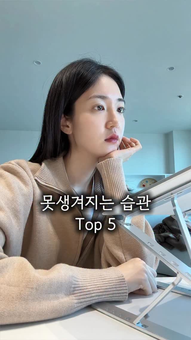 u_yaksa 게시물 이미지: 못생겨지는 습관 5가지

1. 턱 괴기 
장기간 턱을 괴는 습관이 반복되면 같은...