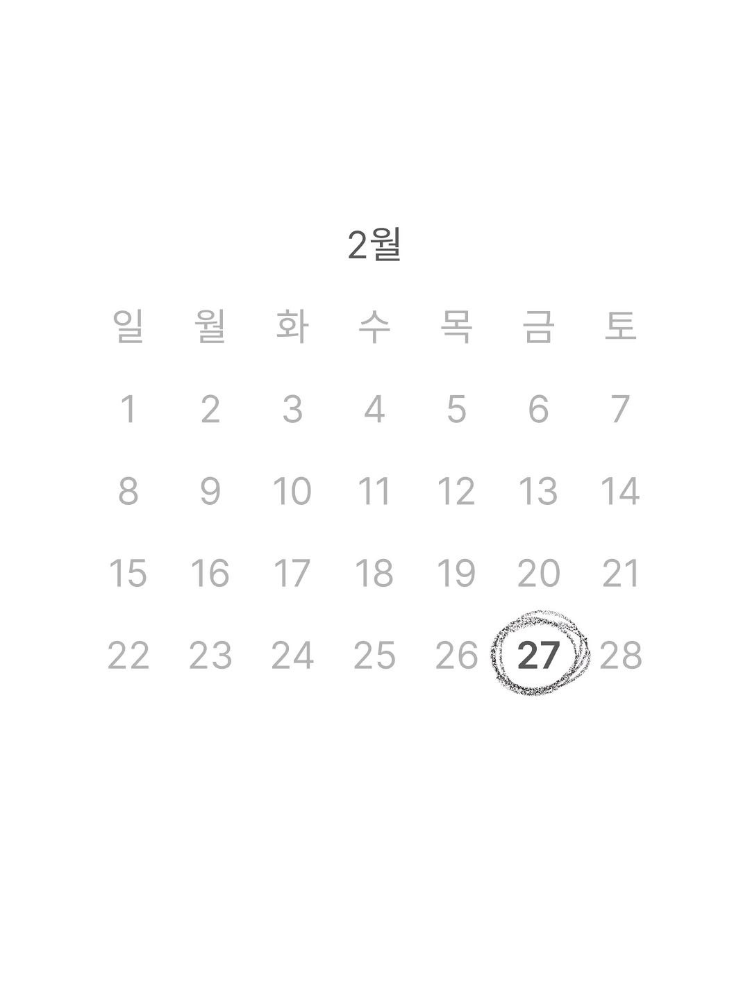Photo by 약사 유슬아 | Seul Ah Yoo on February 20, 2026. May be an image of calendar, poster, crossword puzzle and text.