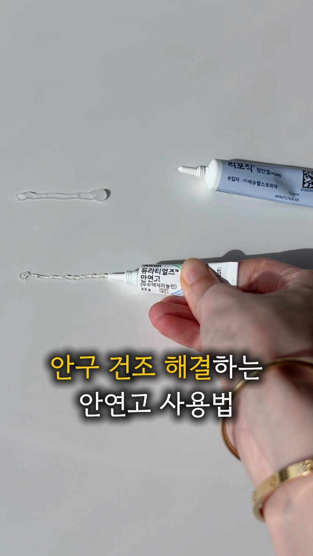 u_yaksa 게시물 이미지: 얼마 전에 올렸던 안구건조 해결템3가지 못 보셨으면 먼저 보고...
