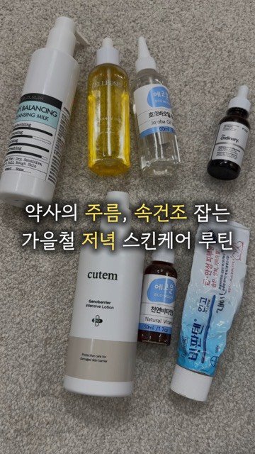 u_yaksa 게시물 이미지: 주름, 잡티, 속건조 잡는 가을철 저녁 스킨케어 루틴💛

스킨케어의 시작은...