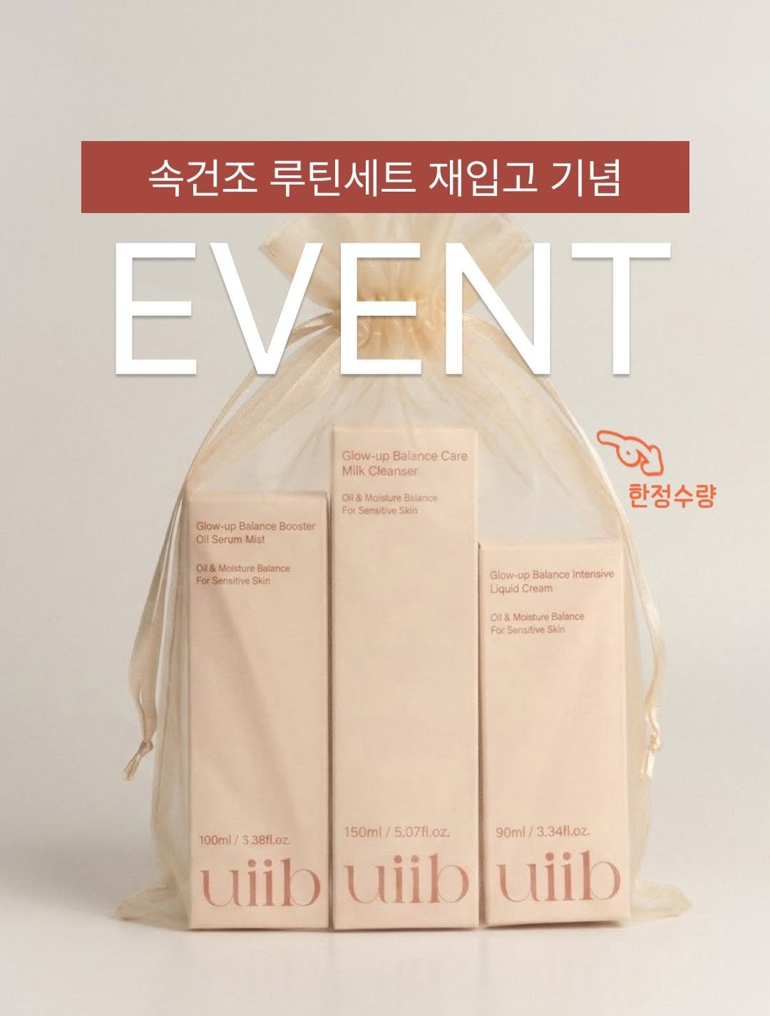 u_yaksa 게시물 이미지: 기다려주셨던 유이브 속건조 루틴세트가 드디어 재입고되었어요🤍

여름을 맞아 시원한...