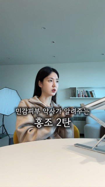 u_yaksa 게시물 이미지: ‼️(필독🙏🏻)홍조 없애는 홈케어 방법

✅ 영상에는 여러가지로 번호를 매겨놨지만,...