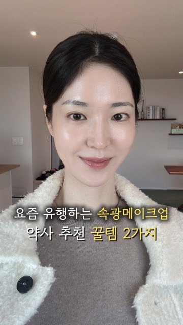 u_yaksa 게시물 이미지: 화장해도 들뜨고 푸석푸석하죠?

속광나는 클린메이크업 가능한 제품 2개...