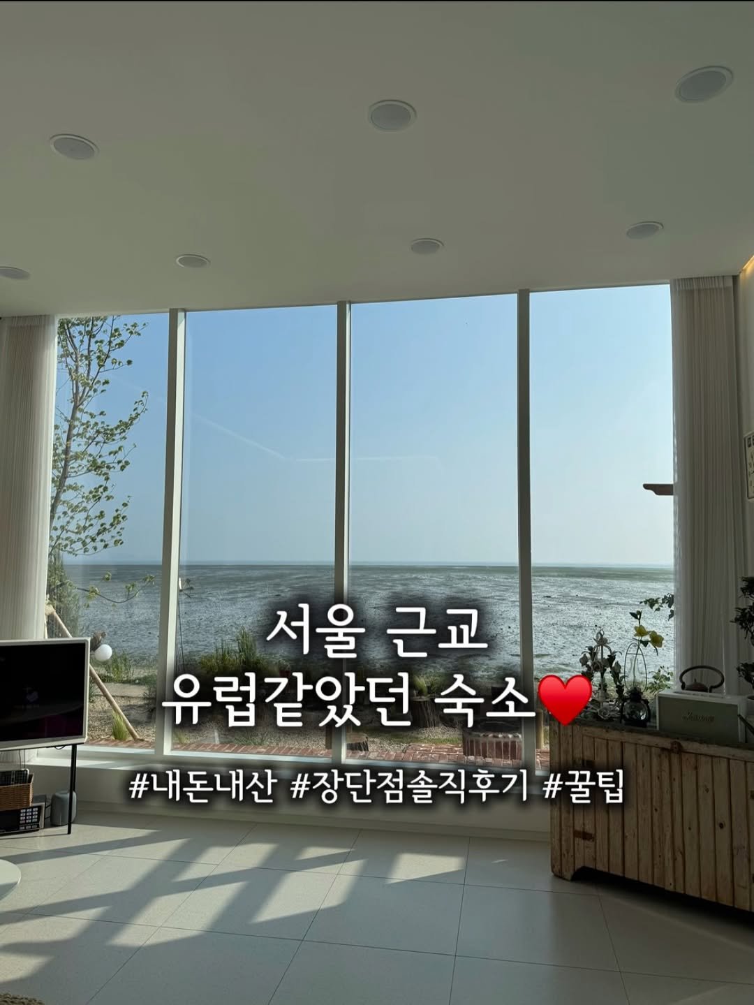 u_yaksa 게시물 이미지: 제가 펜션에, 특히 풀빌라에 안 좋은 인식이 있었는데
여기 와보고 완전...