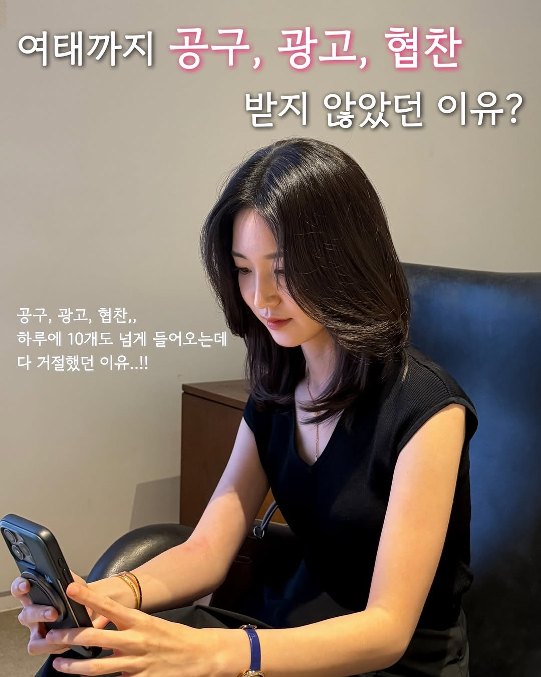 Photo by 약사 유슬아 | Seul Ah Yoo on August 07, 2025. May be an image of 1 person and text that says '여태까지 공구, 광고, 협찬 받지 않았던 이유? 공구, 광고, 협찬,, 하루에 10개도 넘게 들어오는데 다 거절했던 이유..!!'.
