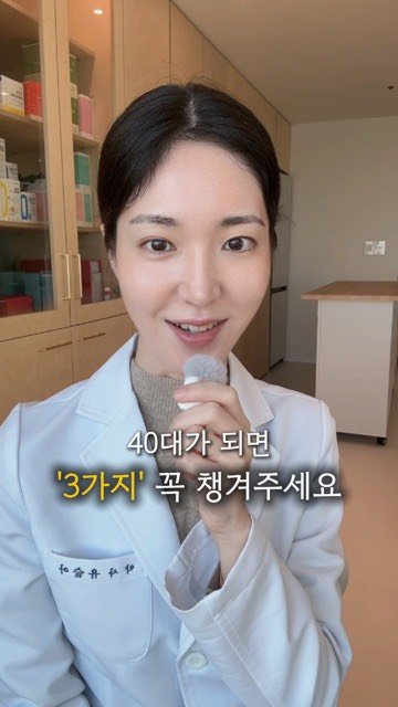 u_yaksa 게시물 이미지: ‼️40대에 피부를 위해 꼭 챙겨야 할 3가지❤️

1️⃣ 레티놀, 레티날,...