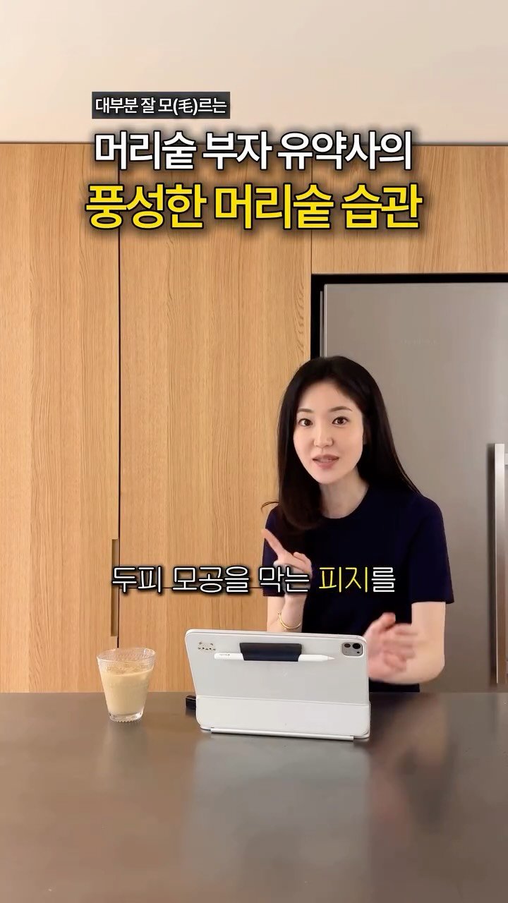 u_yaksa 게시물 이미지: 나이들수록 피부만큼 중요한 게 머리숱이죠🥹
지난 영상에서 두피에 도움되는 의약품과...