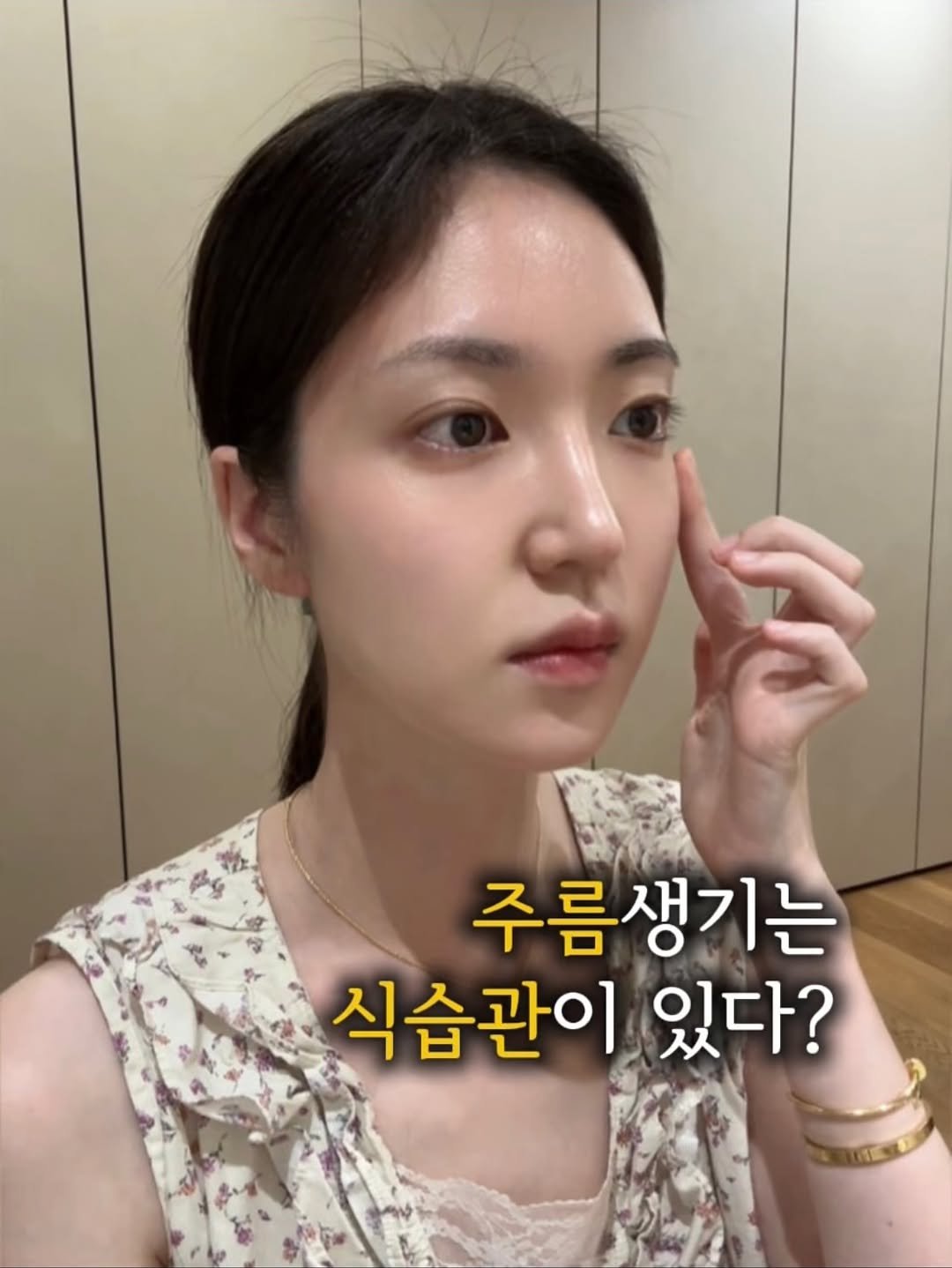 Photo by 약사 유슬아 | Seul Ah Yoo on November 13, 2025. May be an image of one or more people, hair and text that says '주름생기는 식습관이 있다?'.