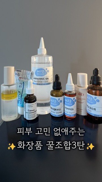u_yaksa 게시물 이미지: ❤️피부고민 해결해주는 화장품 조합 3탄❤️

1. 모공 
✅ 디오디너리 레티놀+...