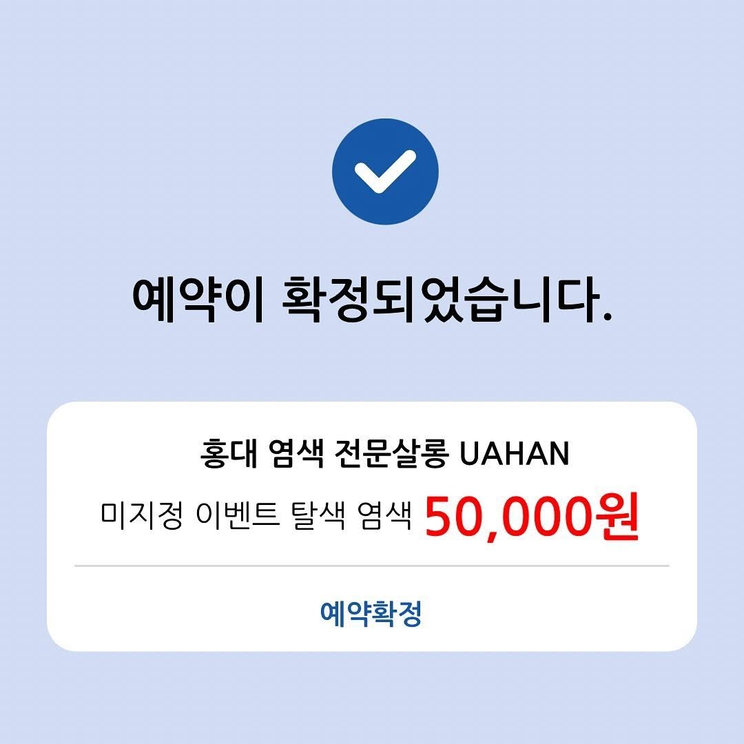 uahan_hair 게시물 이미지: 홍대를 대표하는 컬러 전문샵 우아한(uahan)헤어 입니다
이 게시물을 보셨다면 꼭...