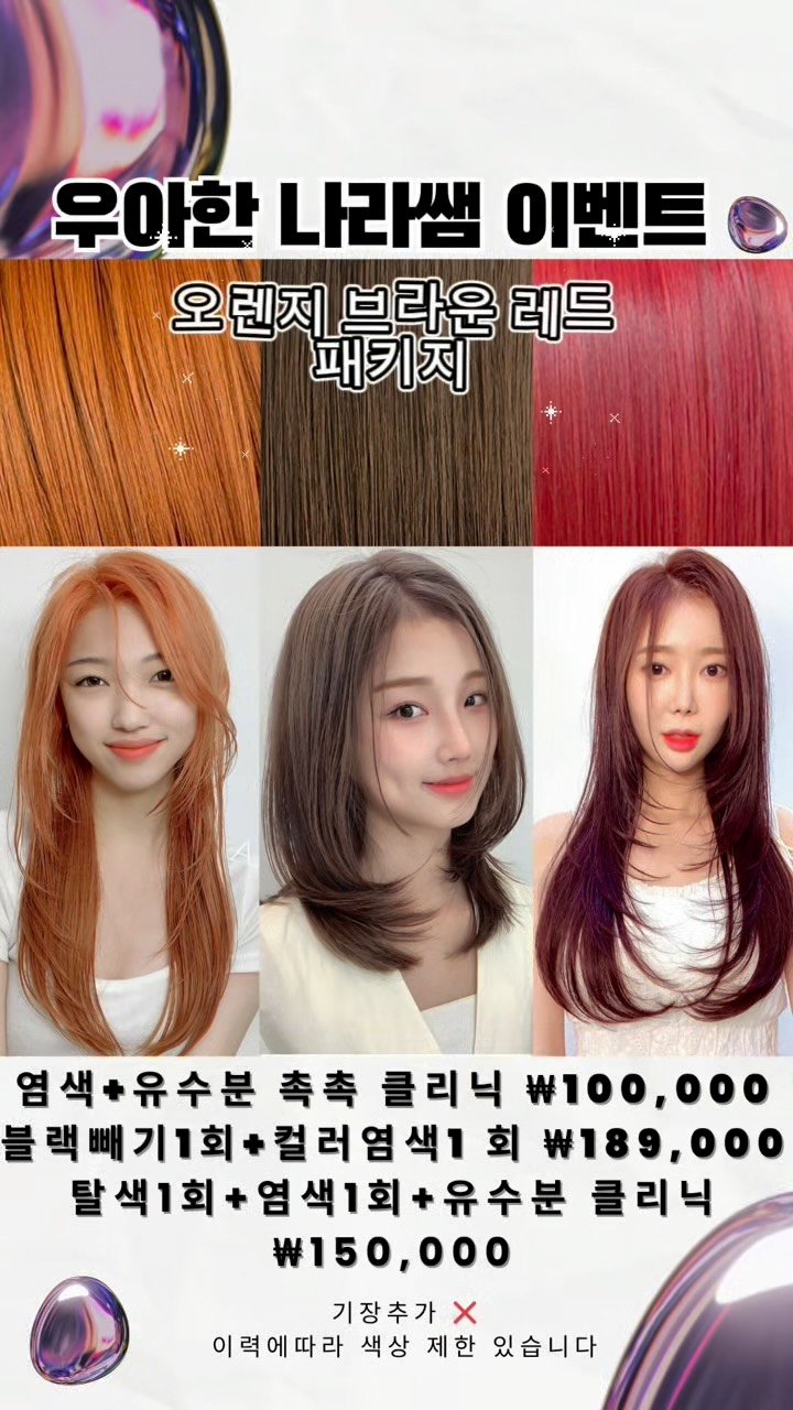 uahan_nara 게시물 이미지: 💫NARA‘s Uahan Color 💫 
  
안녕하세요! 홍대 합정 탈색, 염색...