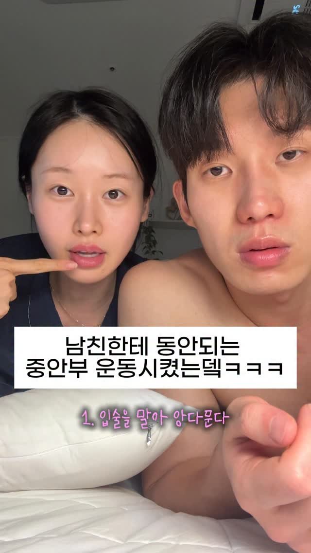 uccouple 게시물 이미지: 아니 남성분들 이게 어렵나요?!ㅋㅋㅋ큐ㅠㅠㅠㅠ
#커플일상 #커플 #koreacouple #중안부운동