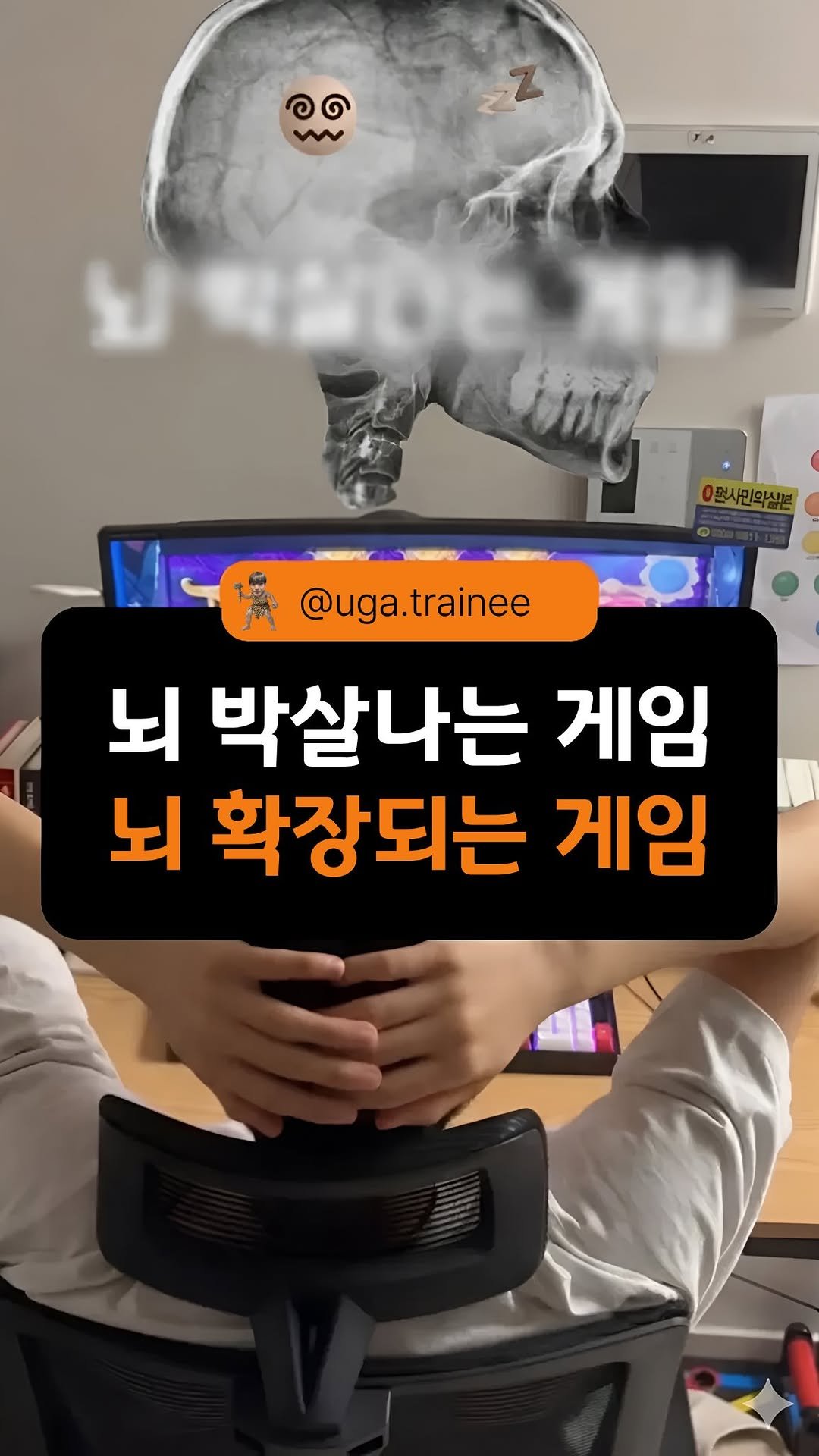 uga.trainee 게시물 이미지: 게임이 뇌를 망친다고요?
진짜 망치는 게임은 따로 있습니다 👇

2026년 교보...