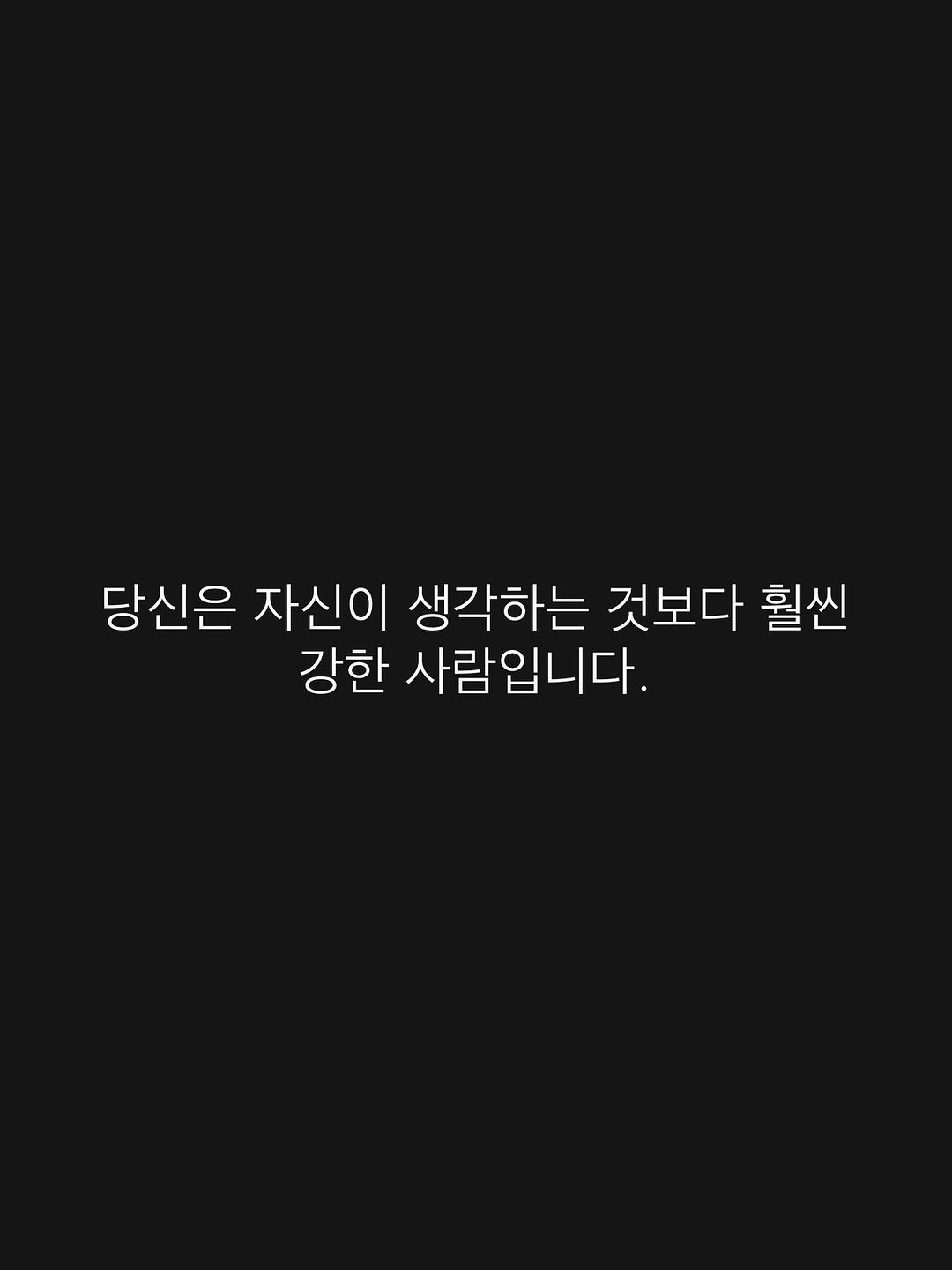 Photo by 안채연 | 푸드컨설턴트  | 어글리레몬 건강스무디 on November 18, 2025. May be an illustration of text that says '당신은 자신이 생각하는 것보다 훨씬 강한 사람입니다.'.