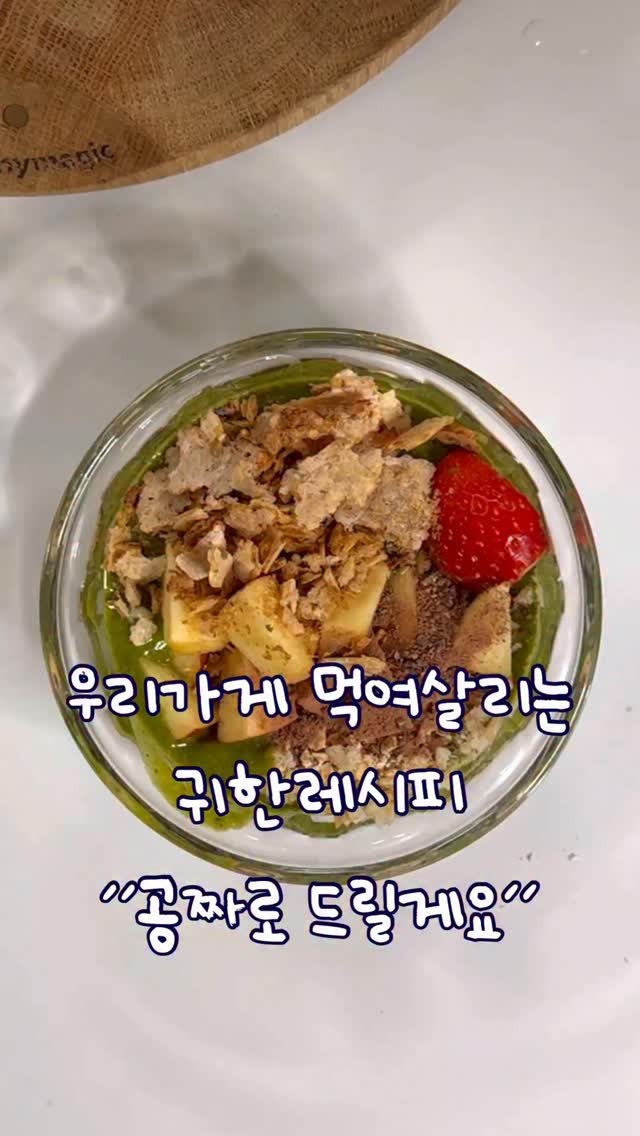 ugly__lemon 게시물 이미지: “세상에 스무디는 많아도, 이렇게 특별한 스무디 토핑은 여기만 있어요. 
야채...