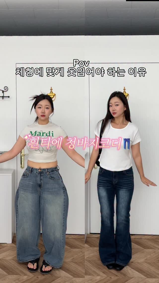 uglydeer.official 게시물 이미지: 🏷️"정보“남겨주시면 코디링크 보내드릴게요
흰티에 청바지가 필승조합인데 슽체형인데...