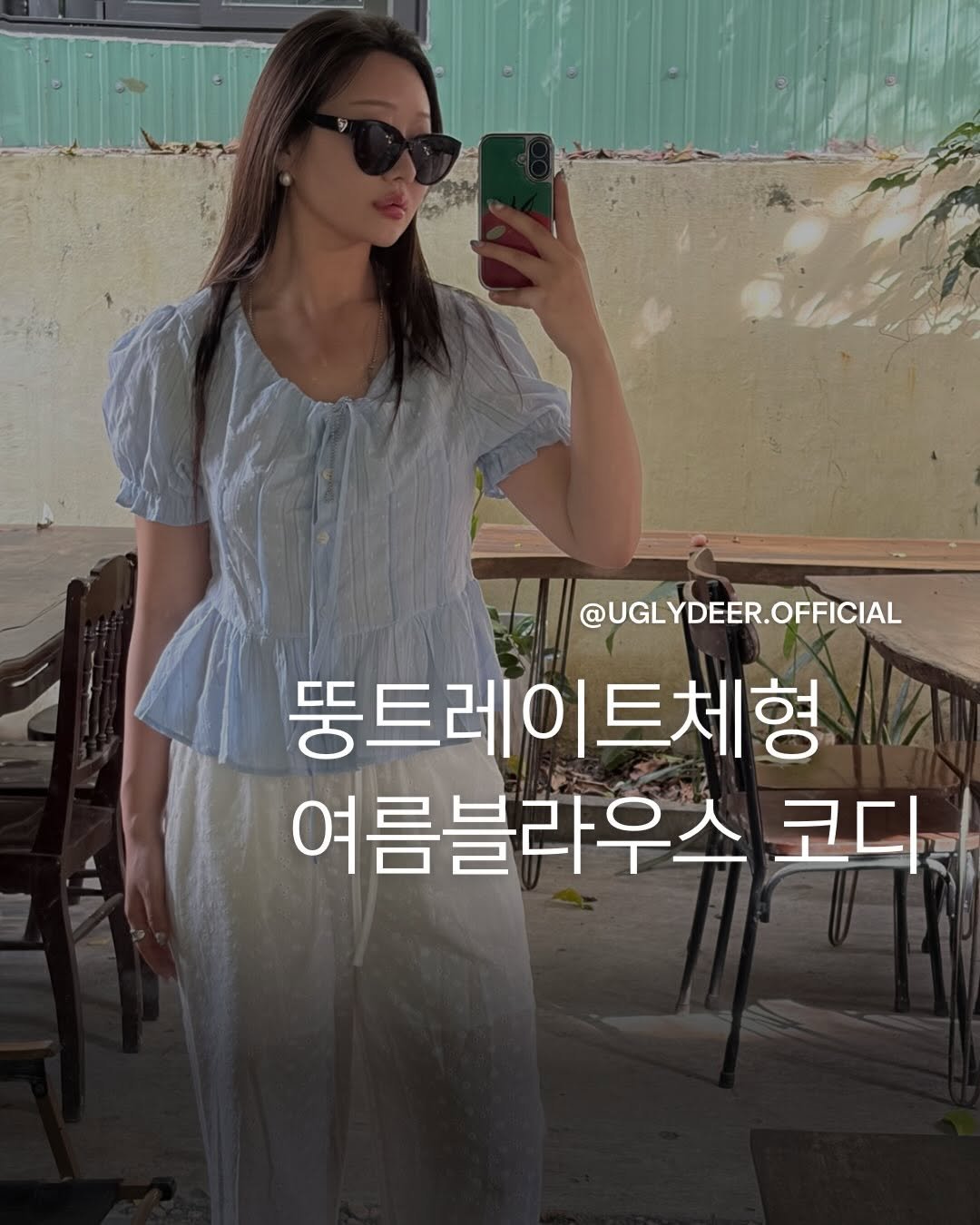 uglydeer.official 게시물 이미지: 뚱트레이트체형의 
☑️몸에붙지않고
☑️허리라인잡아주고
☑️시원한...