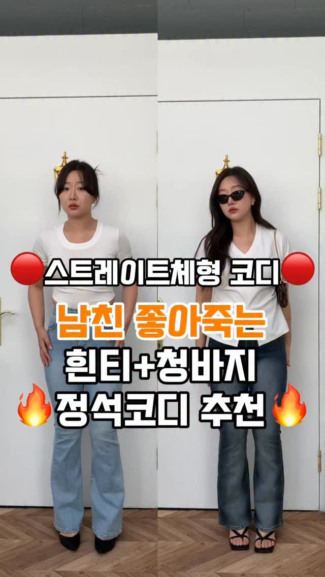 uglydeer.official 게시물 이미지: 🏷️“흰티”남겨주시면 코디정보 보내드릴게요🤍
흰티에 청바지...🤍 가장 쉬운데...